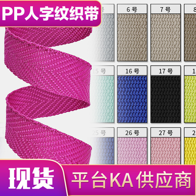 Eco-Friendly Reusable Soft Comfortable Herringbone Pattern Garment Bag PP Webbing Strap Tape Made of Polypropylene