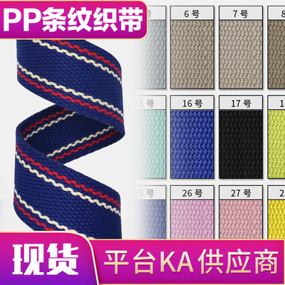 Wholesale 25MM Woven Luggage Strap Customized High Tenacity Polyester/PP Webbing Stripe